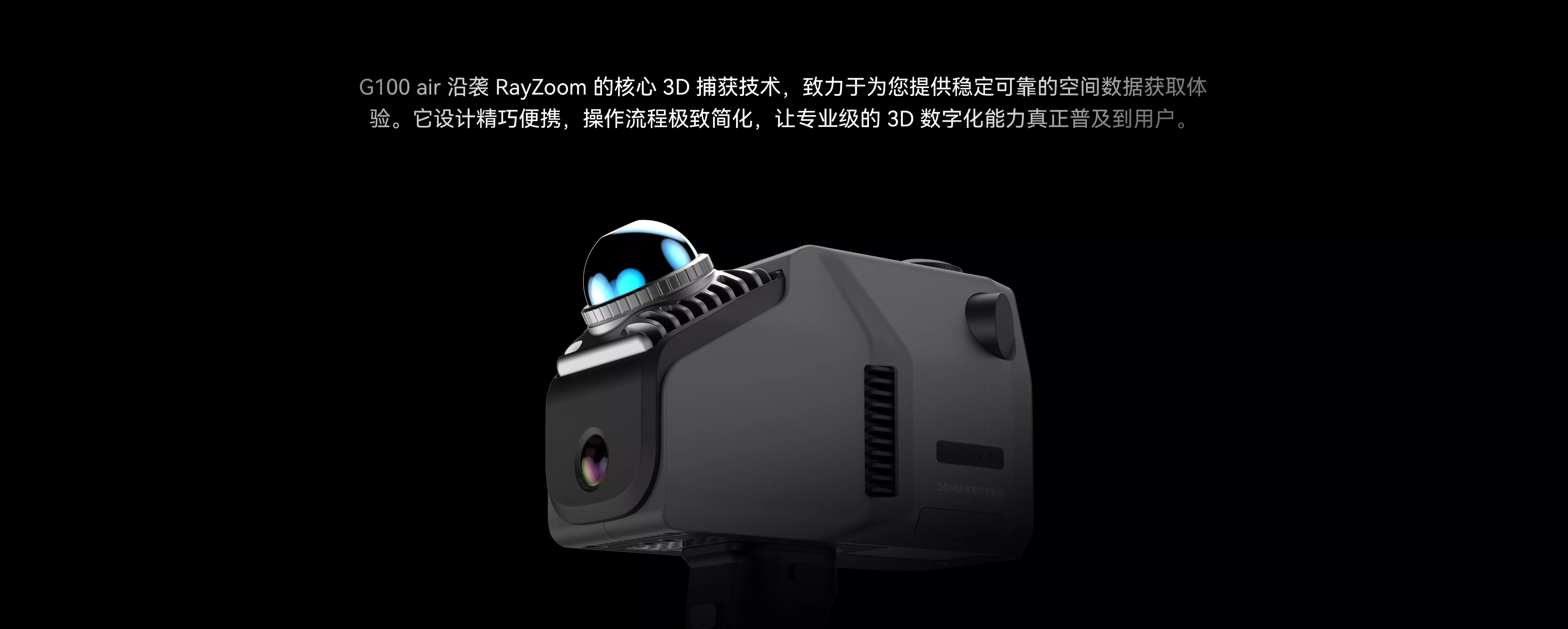手持大空间三维激光扫描仪RayZoom-G100 air