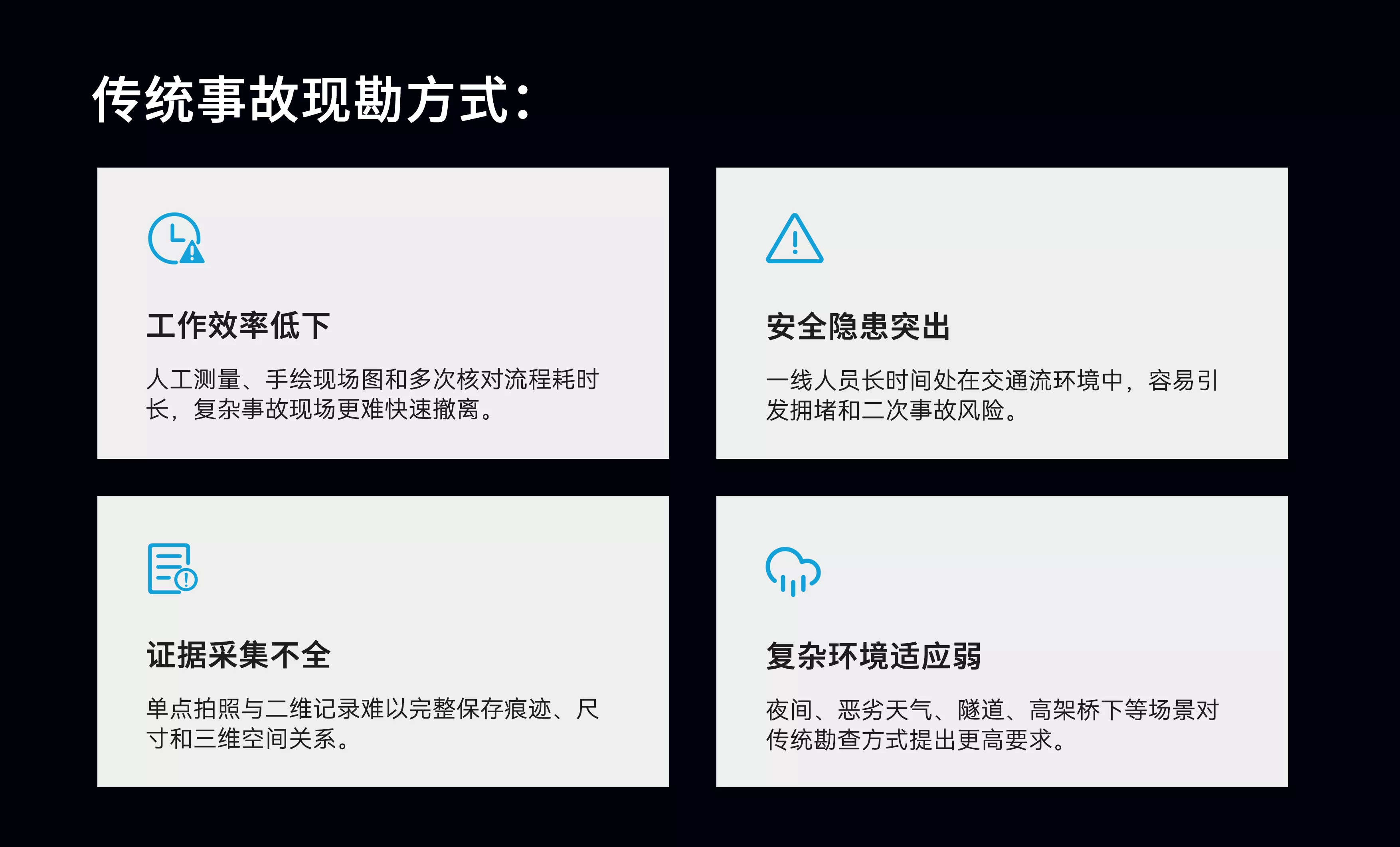 交通事故现勘