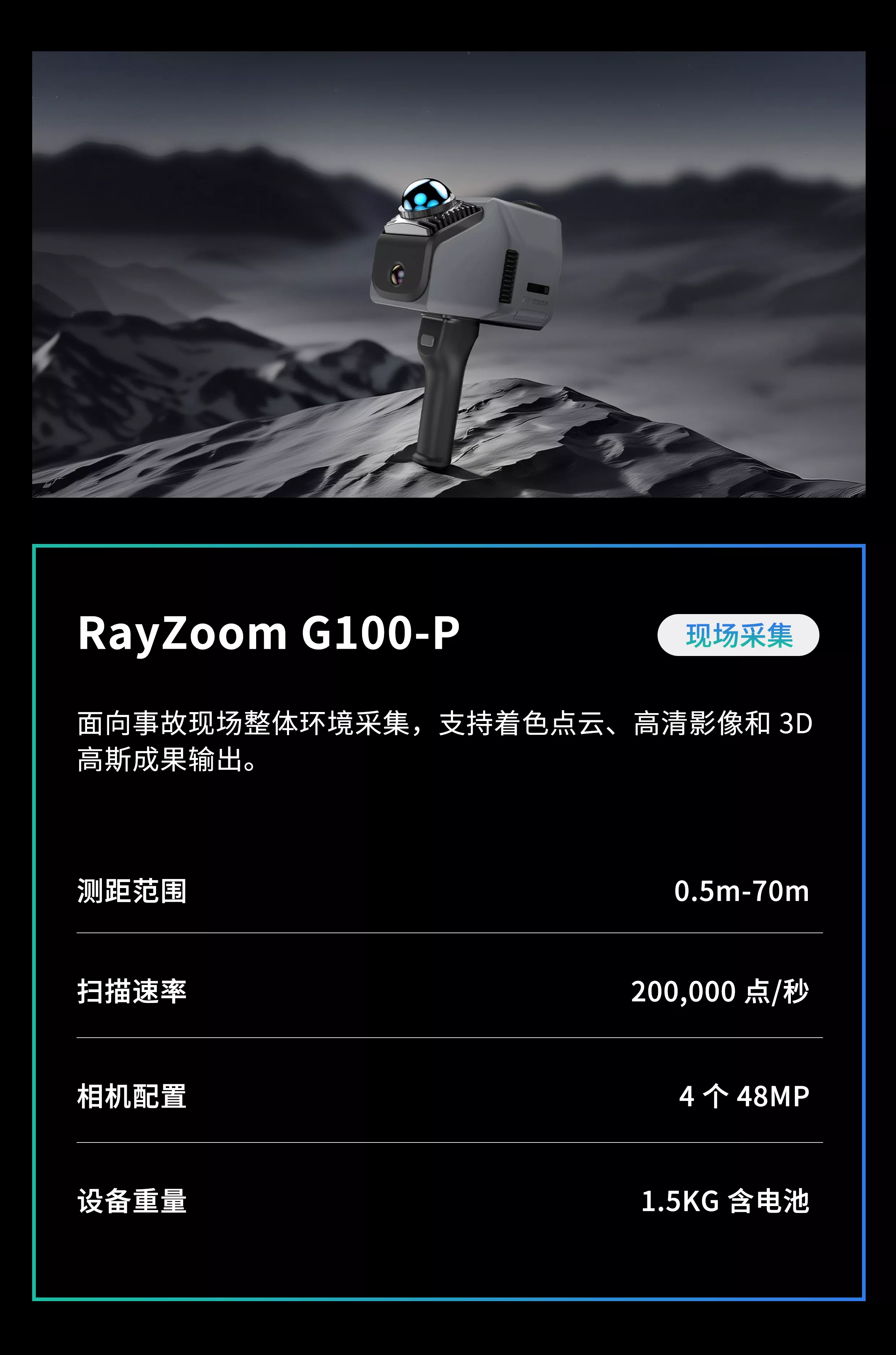 手持三维激光Slam扫描仪RayZoom G100-P