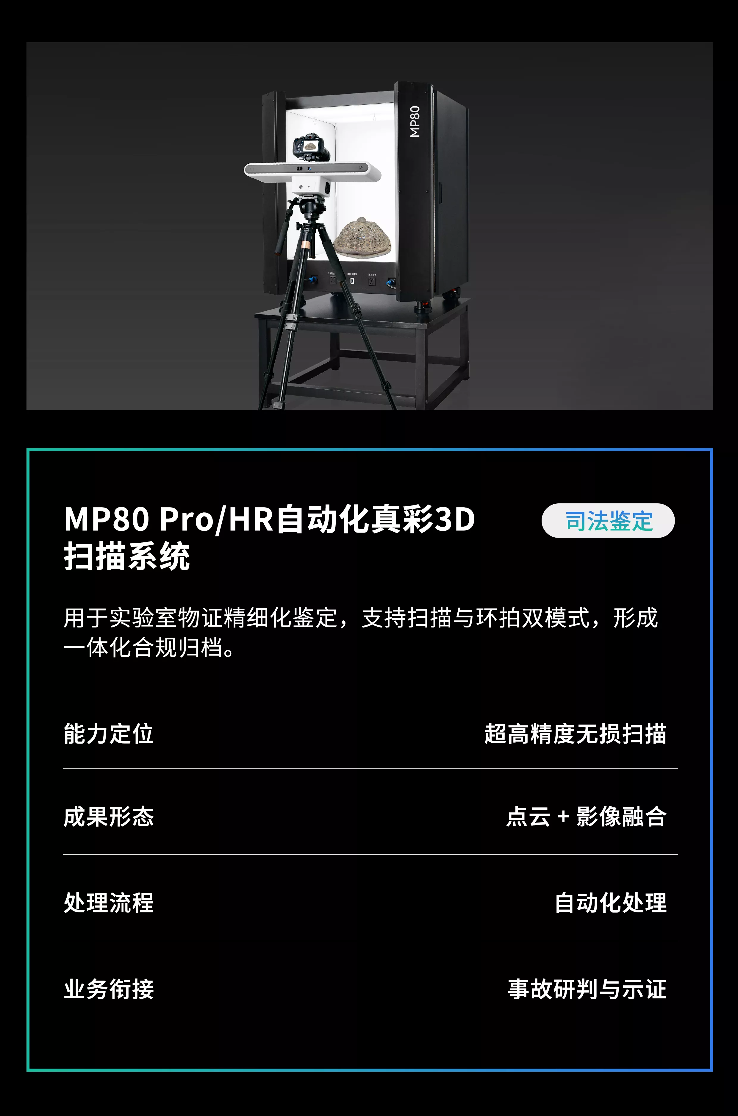 真彩色三维扫描系统MP80 Pro/HR