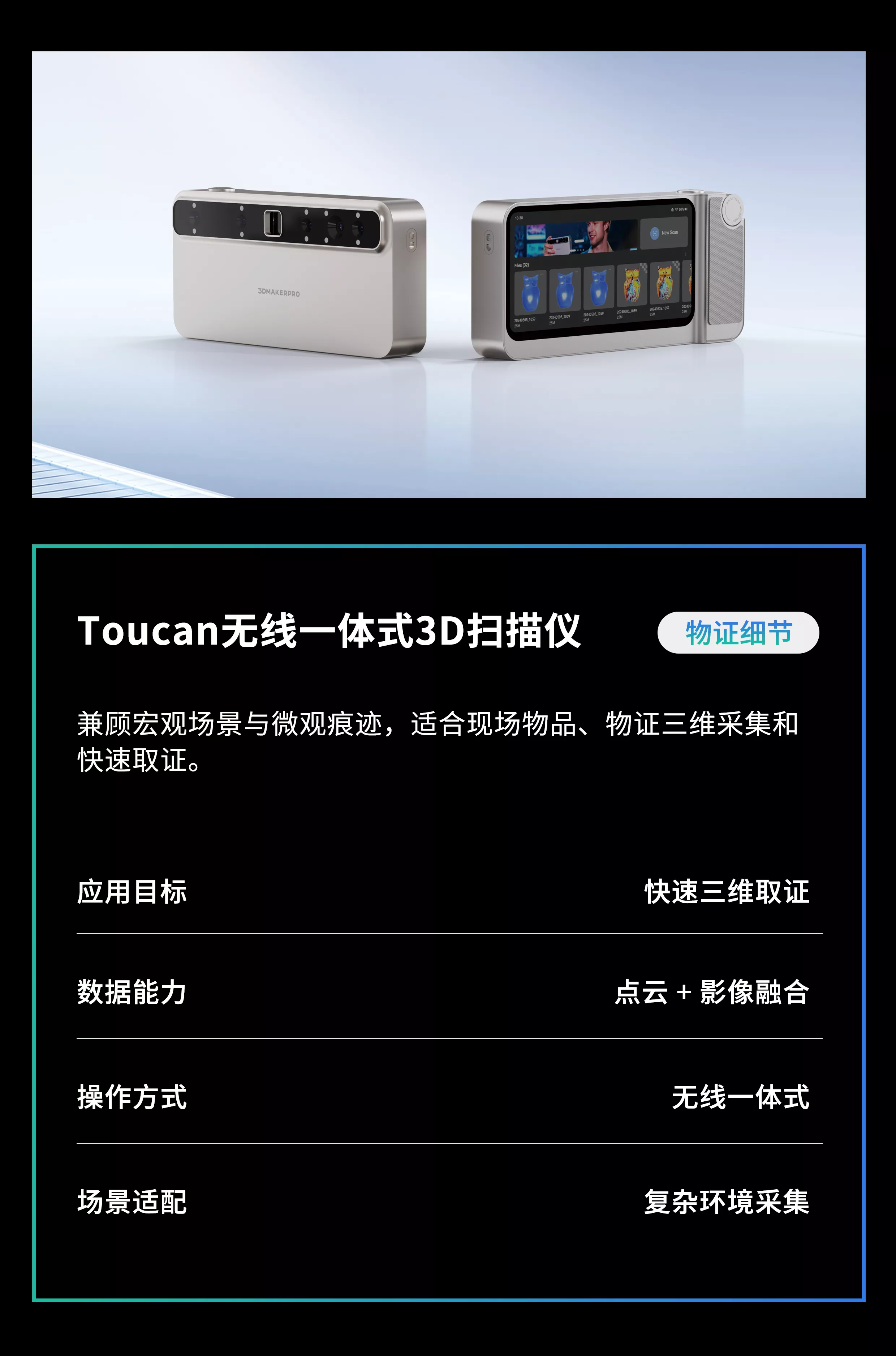 无线一体式3D扫描仪Toucan