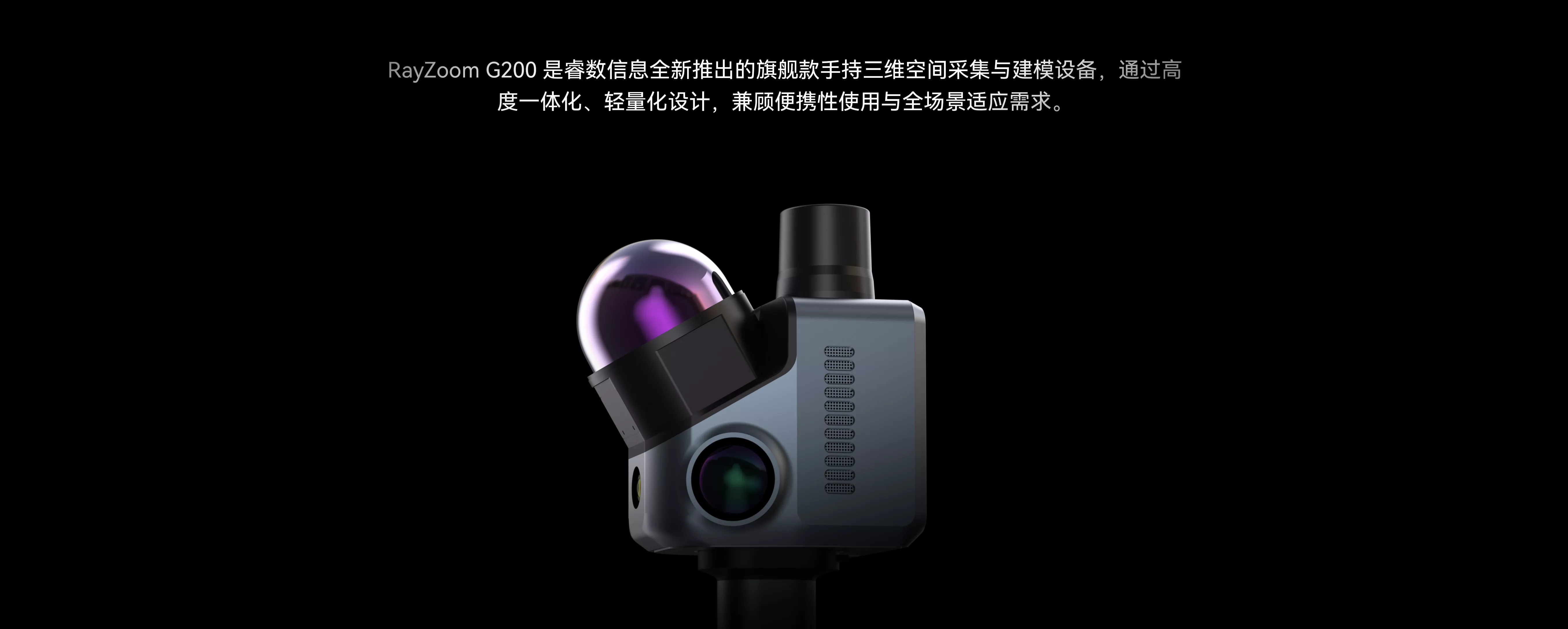 手持大空间三维激光扫描仪RayZoom-G200