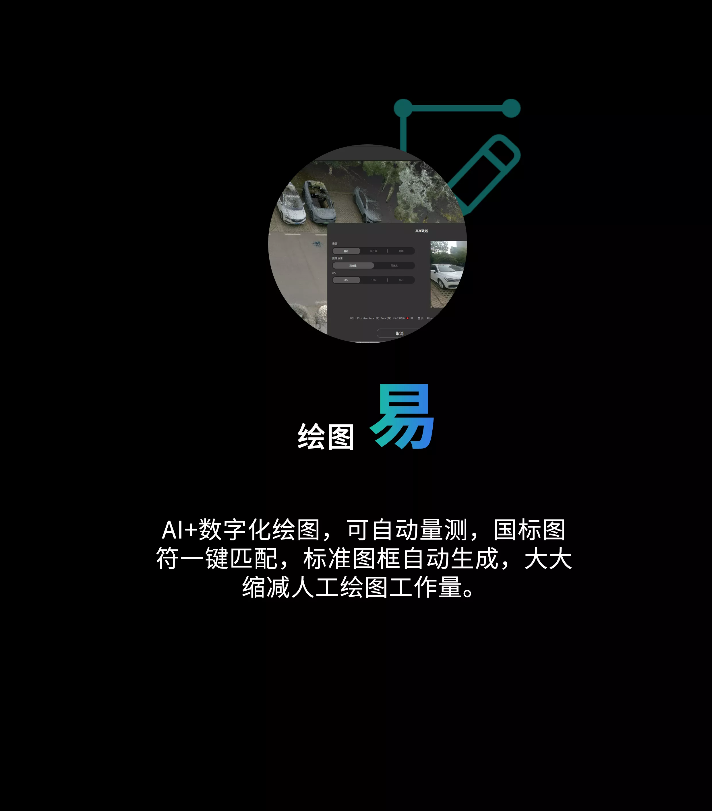 AI+数字化绘图