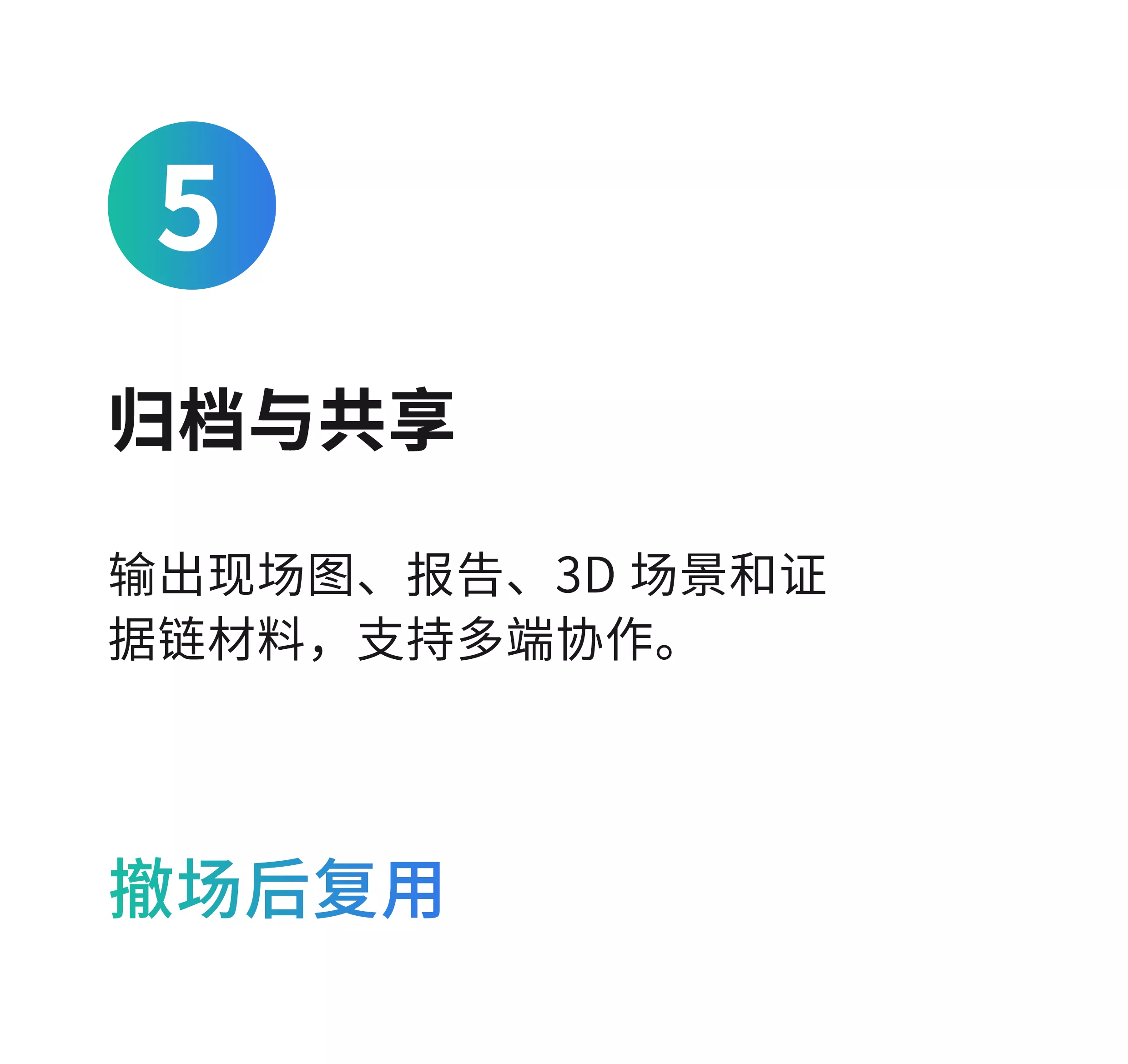 事故现勘