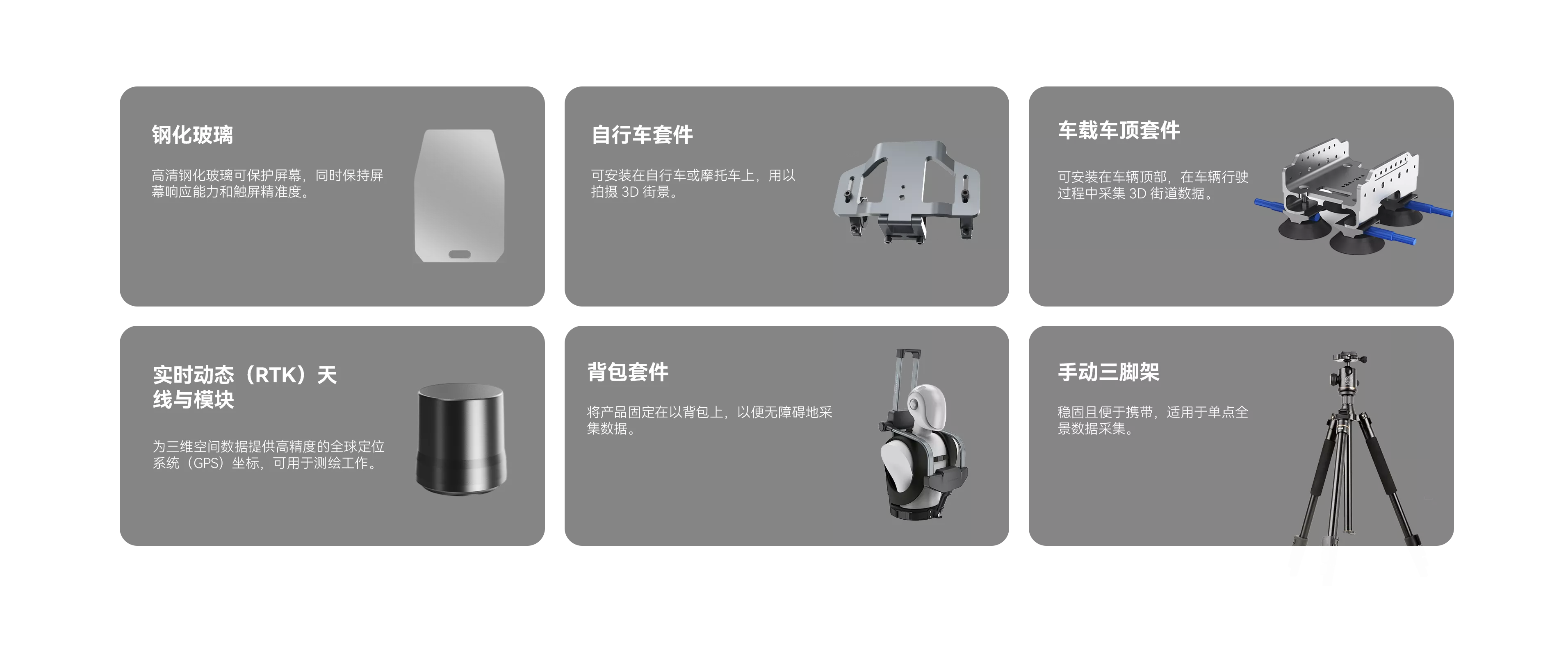 手持大空间三维激光扫描设备配件