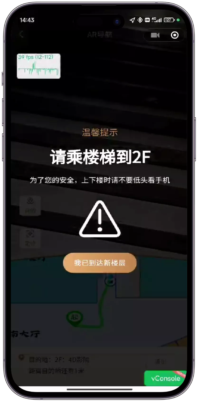 AR导航跨层提醒